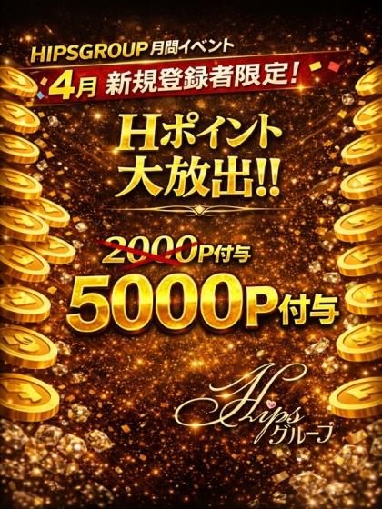新規様5000P付与