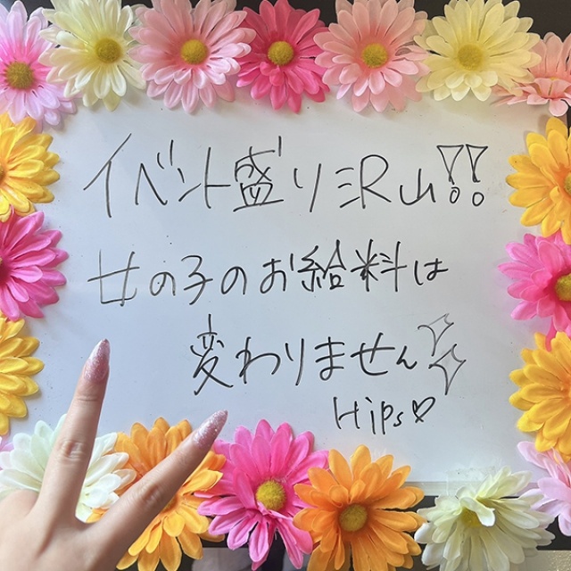今日はイベント!
