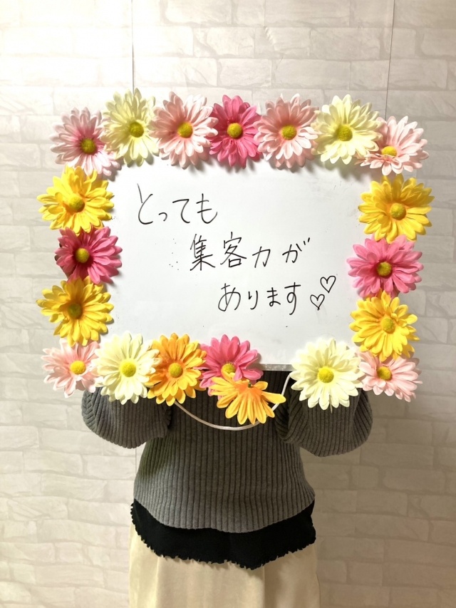 集客力!