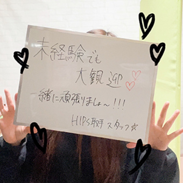 未経験からのお仕事!
