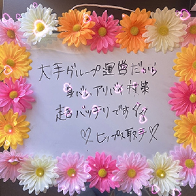 女性の身バレ対策やお客様も徹底管理!だから安心b!