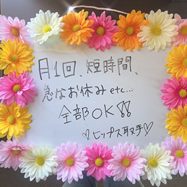 働き方は自由!急なお休みでも罰金等はありません!
