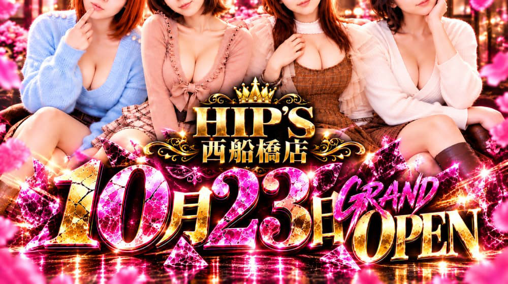 HIP'S西船橋店近日オープン!!